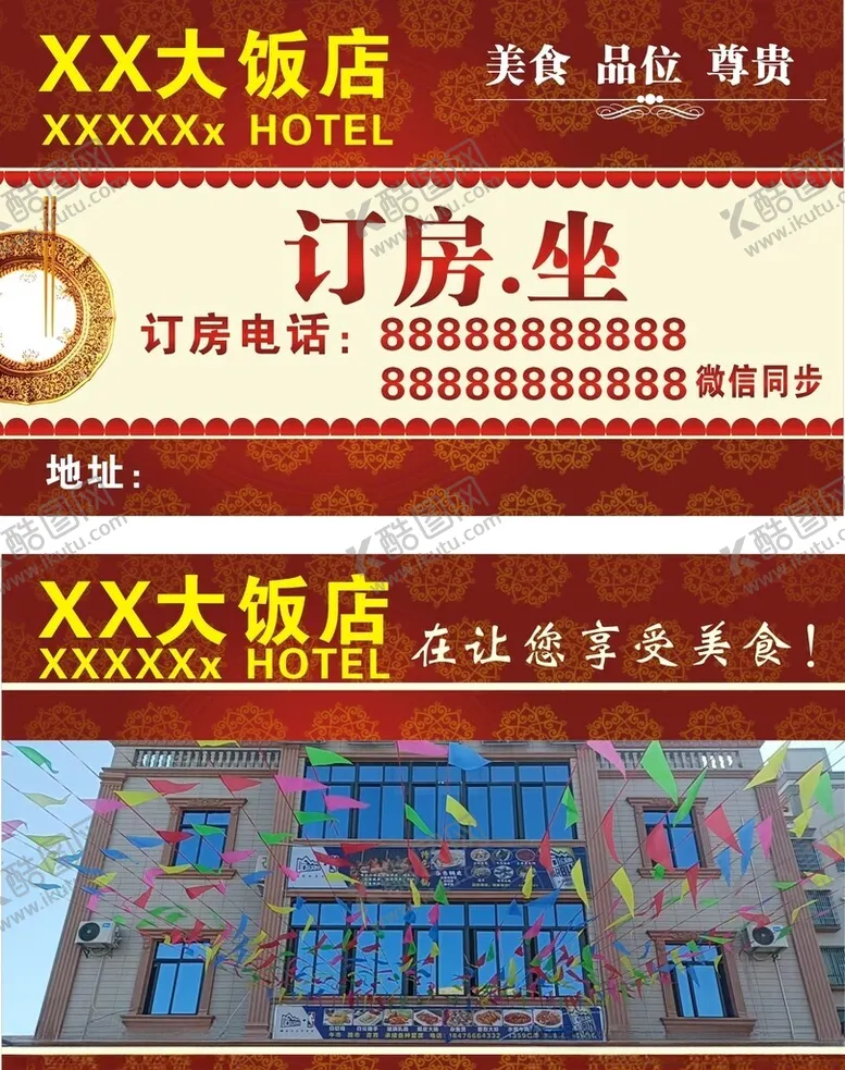 编号：77251603011256399403【酷图网】源文件下载-饭店名片