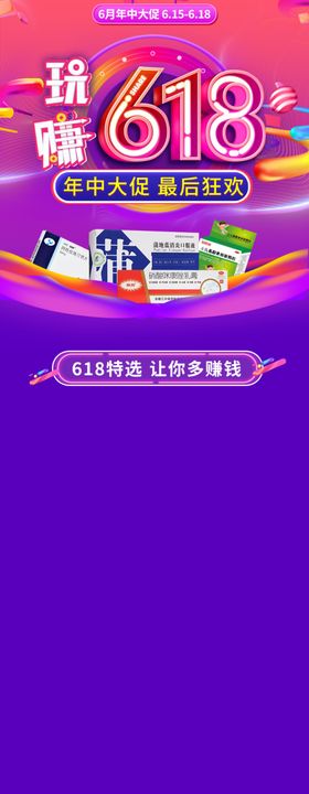 618珠宝新品长图海报