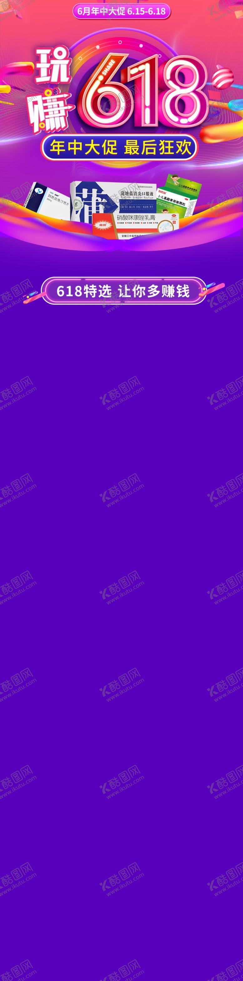 编号：47401607141251521040【酷图网】源文件下载-618长图