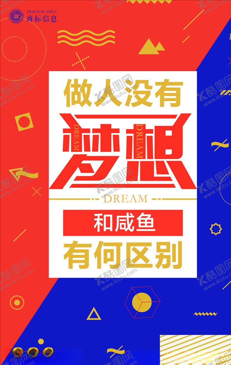 编号：27692706191119246030【酷图网】源文件下载-创意海报