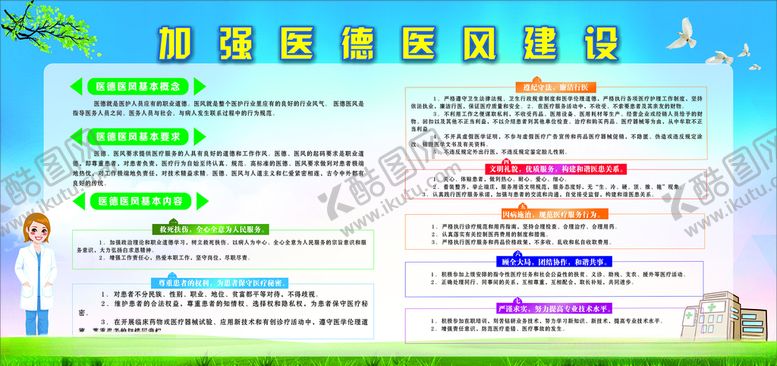 编号：73872910271842219453【酷图网】源文件下载-医德医风展板