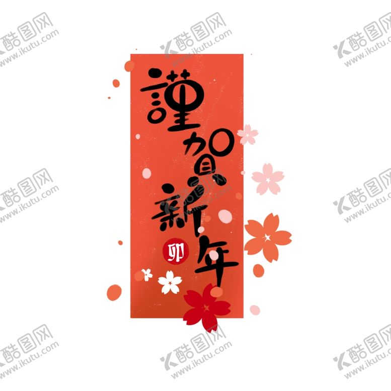 编号：82699312070135284556【酷图网】源文件下载-兔年素材设计图片