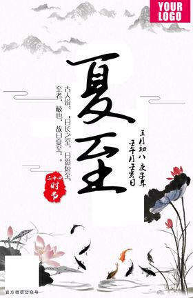 中国二十四时节之夏至