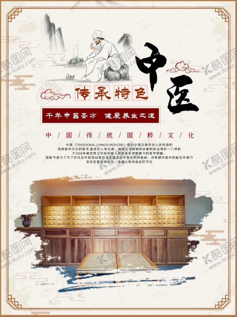 编号：10100909281102373238【酷图网】源文件下载-中医