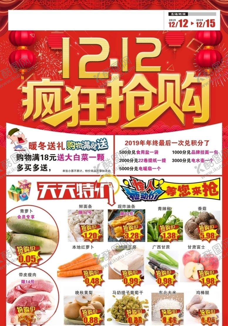 编号：21318804190121535138【酷图网】源文件下载-双十二DM