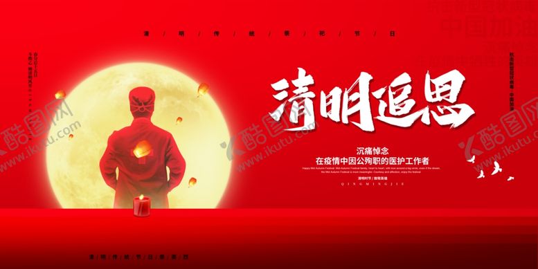 编号：32003610242246243182【酷图网】源文件下载-清明节