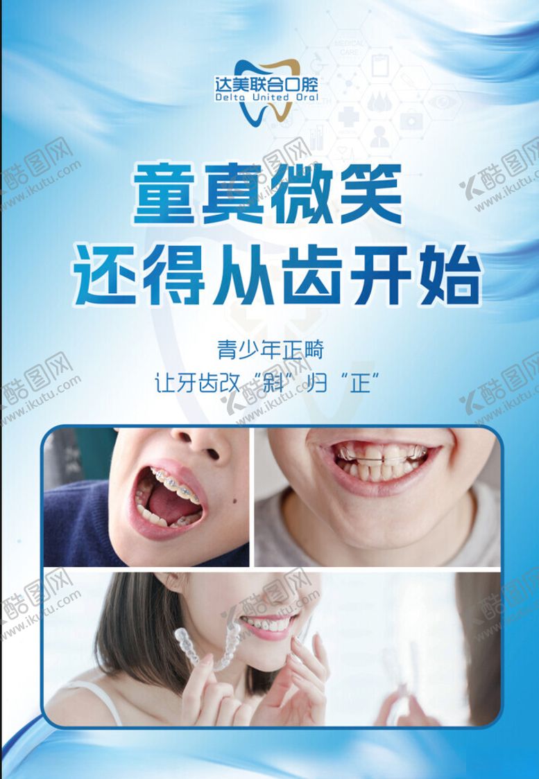 编号：23756601180154592994【酷图网】源文件下载-口腔医院广告