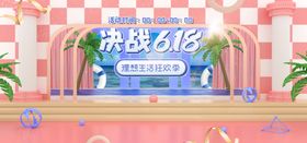 618海报 618促销 决战6