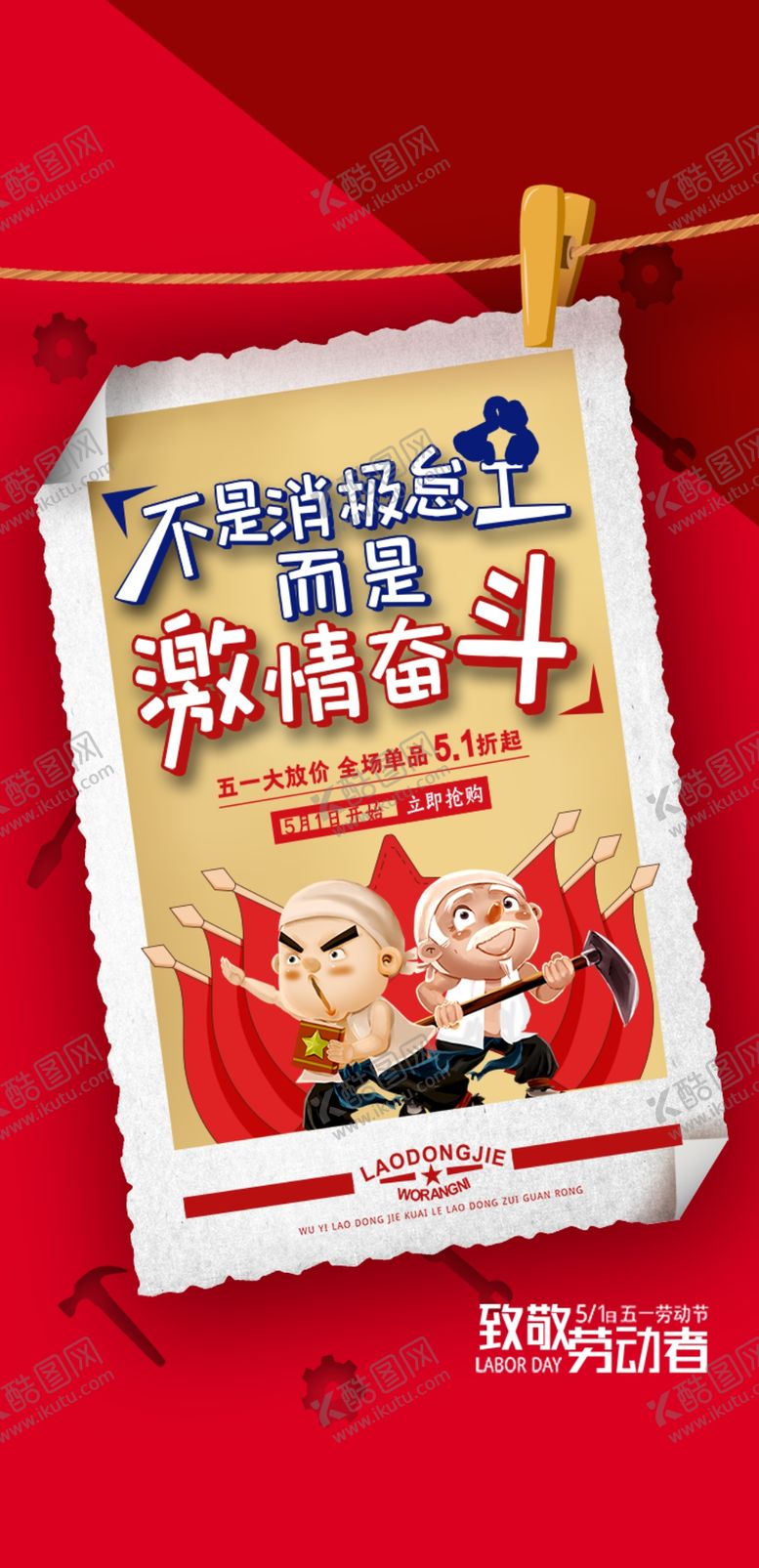 编号：72555401141042389000【酷图网】源文件下载-劳动节