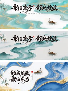 中式意境诗人山水简约展板KV