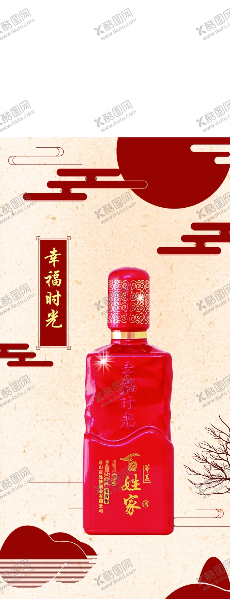 编号：95781404200856208507【酷图网】源文件下载-酒海报