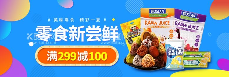 编号：63695111281412099740【酷图网】源文件下载-零食banner