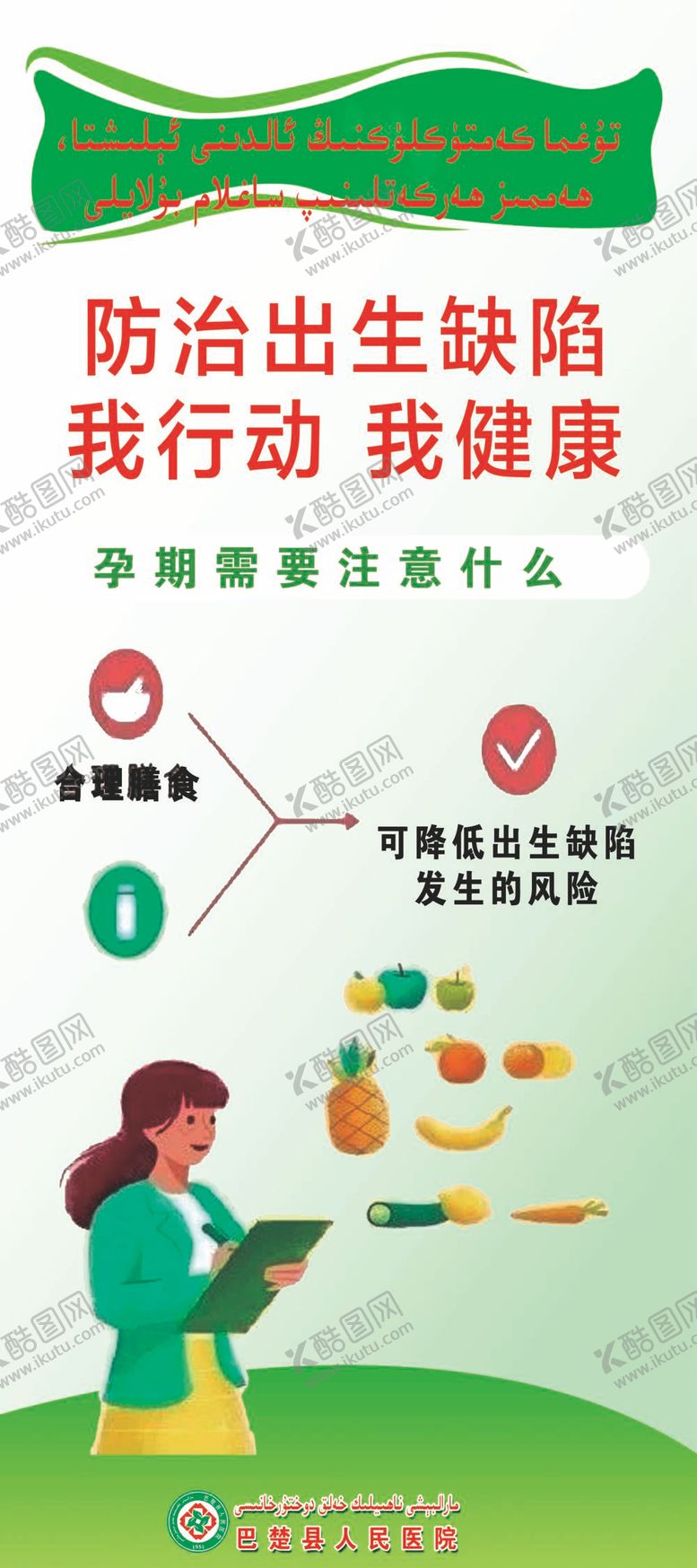 编号：68270910050304256247【酷图网】源文件下载-防治出生缺陷