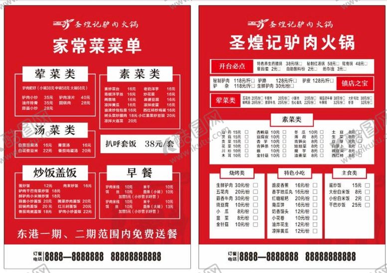 编号：82087601260316027795【酷图网】源文件下载-点菜单