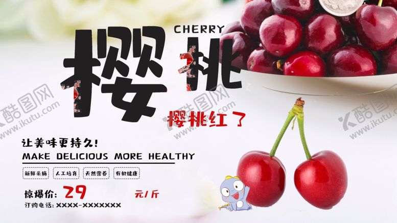 编号：27617710060634321590【酷图网】源文件下载-樱桃