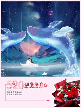 520海报情人节爱表白珠宝