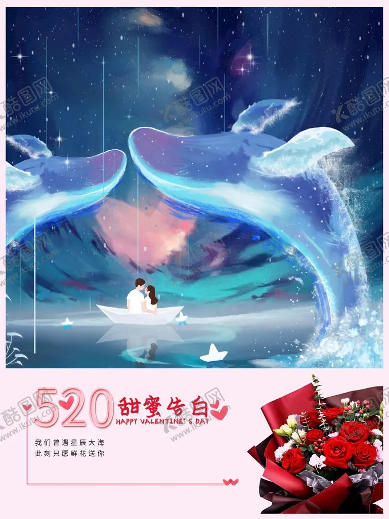 编号：96538710090705456243【酷图网】源文件下载-520海报