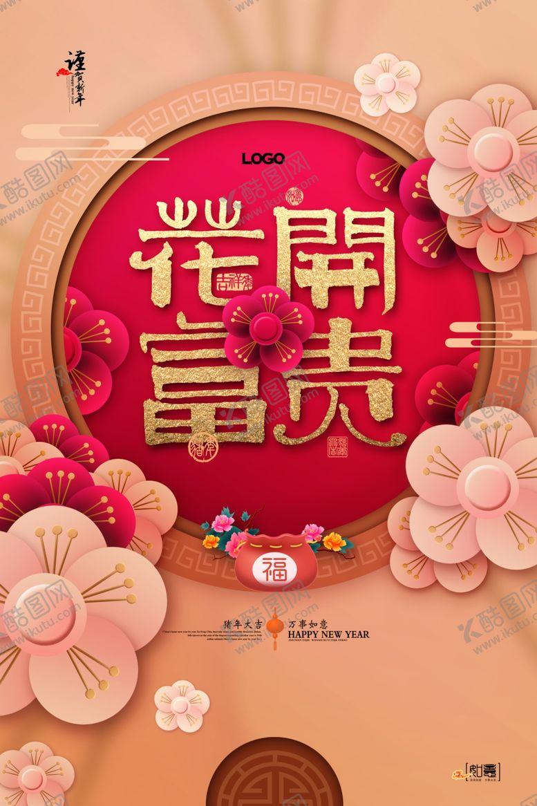 编号：24310207081120377585【酷图网】源文件下载-剪纸风书法字花开富贵海报