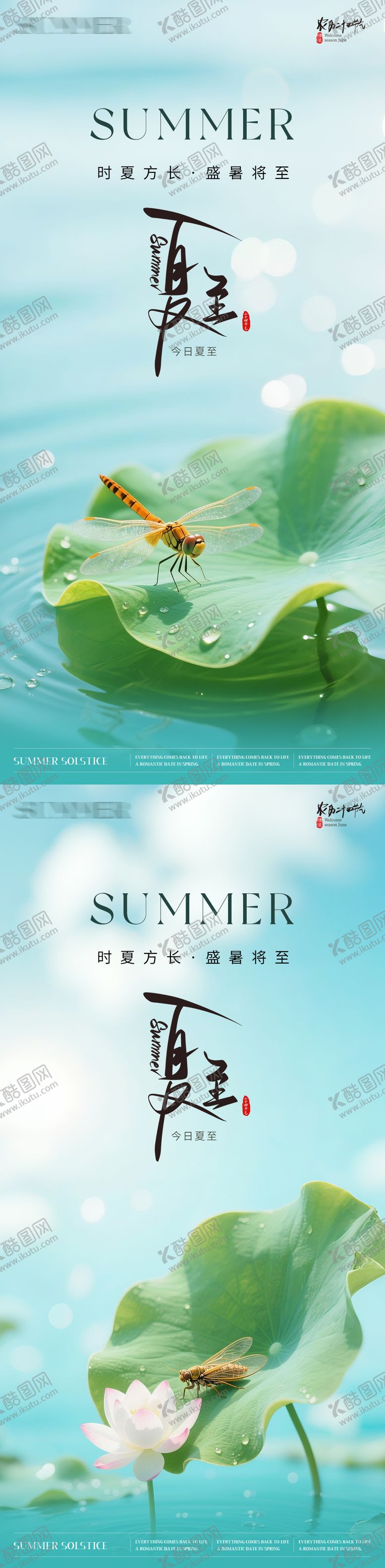 编号：29892906171903114715【酷图网】源文件下载-夏至海报