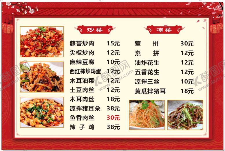 编号：12830501281512477935【酷图网】源文件下载-价格表