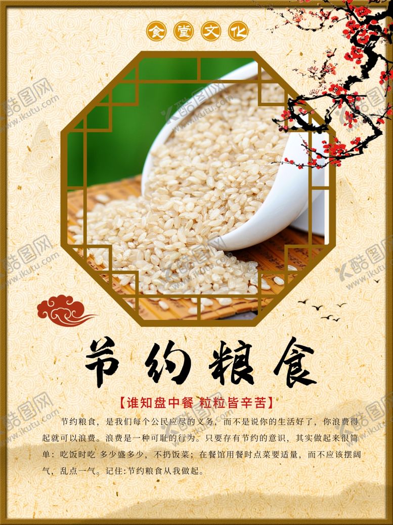 编号：32600006241140281346【酷图网】源文件下载-食堂文化