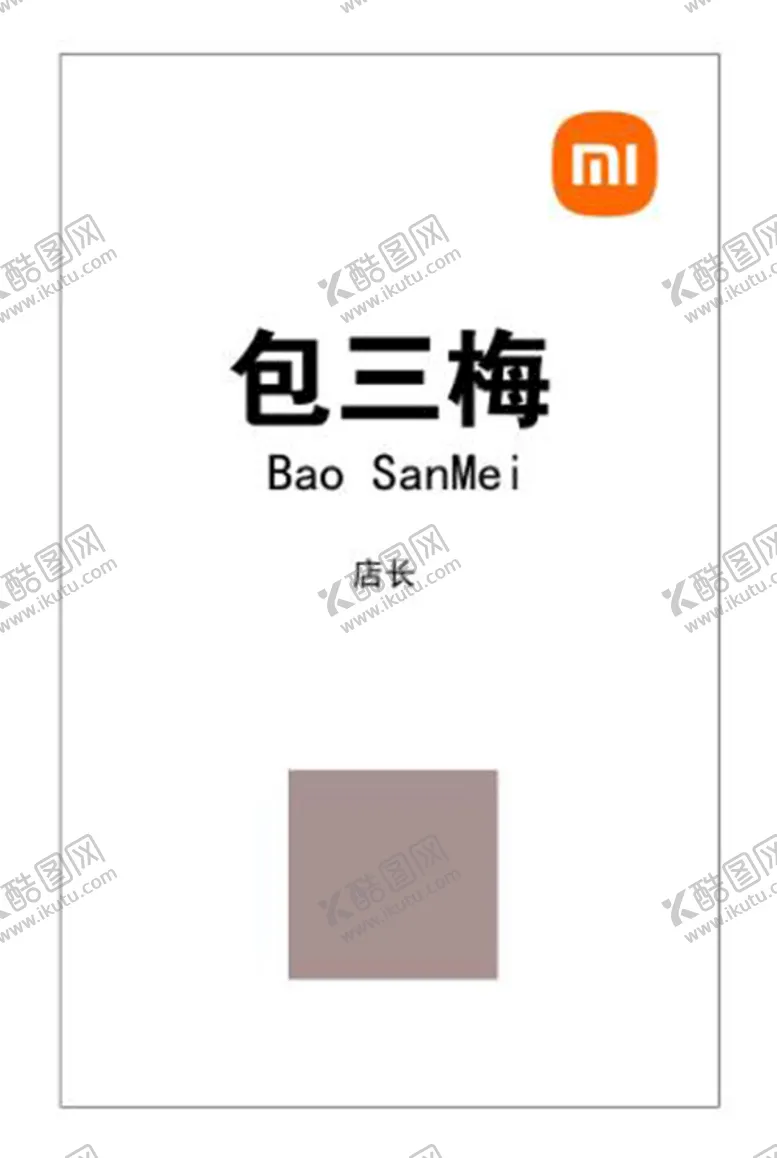 编号：79785710290129013455【酷图网】源文件下载-小米工牌