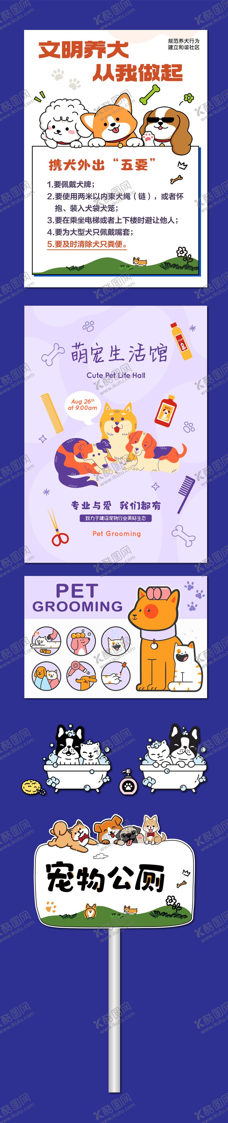 编号：63526210241656454326【酷图网】源文件下载-文明养犬宠物美容海报物料