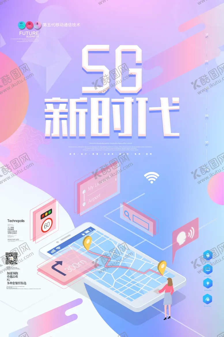 编号：83288607041215472785【酷图网】源文件下载-5G光速时代