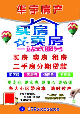 买卖房产