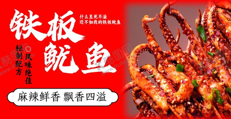 编号：73115001170608064551【酷图网】源文件下载-铁板鱿鱼灯箱