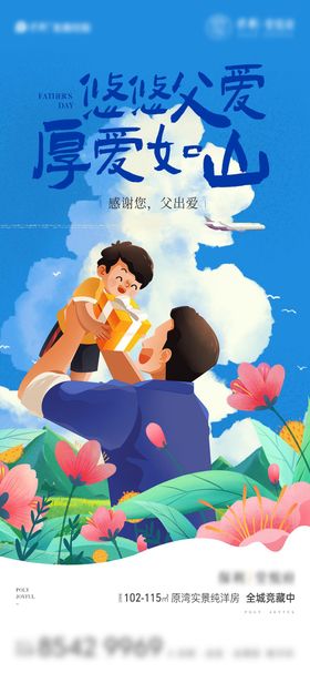父亲节插画海报地产温馨子公历日