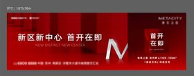 地产海报开盘海报