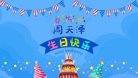 生日快乐