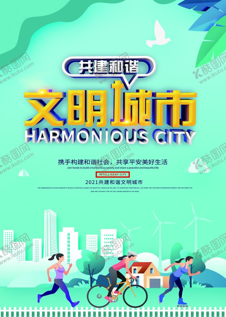 编号：51439509162306054967【酷图网】源文件下载-共建文明城市美好画面