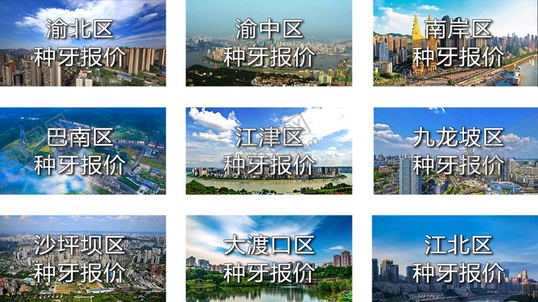 编号：89302709132050120524【酷图网】源文件下载-地区种植牙