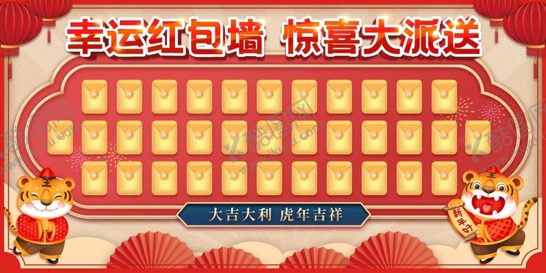 编号：24392711220203404942【酷图网】源文件下载-幸运红包墙2022虎年红包