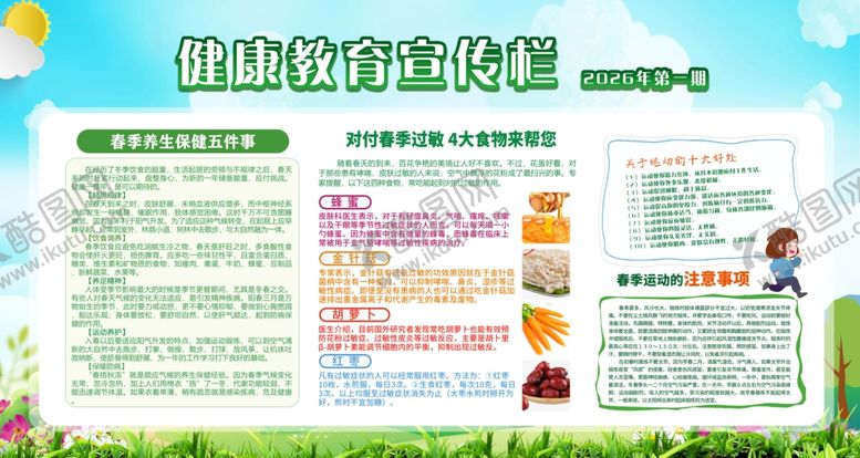 编号：39810903312202197784【酷图网】源文件下载-健康教育宣传栏