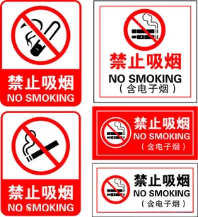 禁止吸烟请勿海报控控