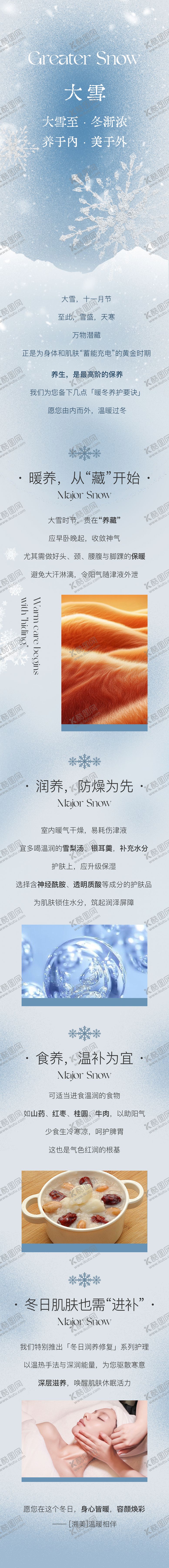 编号：11272512050208305852【酷图网】源文件下载-美业大雪简约公众号推文长图