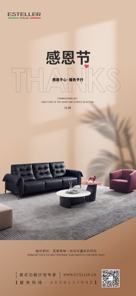 节气海报节日海报家具海报