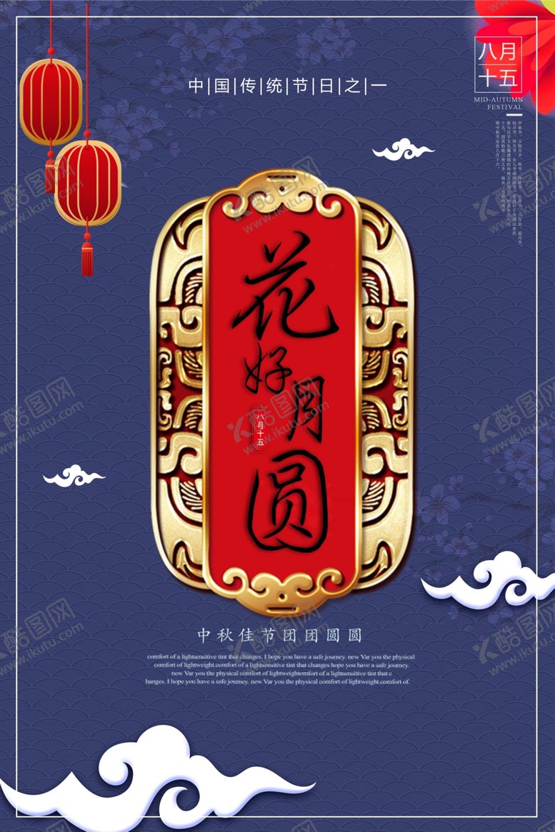 编号：85326405060738542629【酷图网】源文件下载-中秋节海报