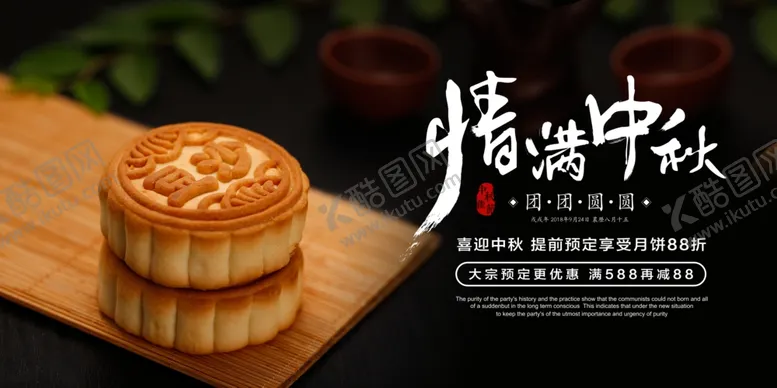 编号：23067807010707413773【酷图网】源文件下载-中秋