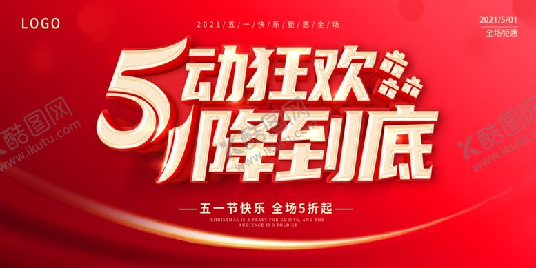 编号：83083505030559226621【酷图网】源文件下载-五一