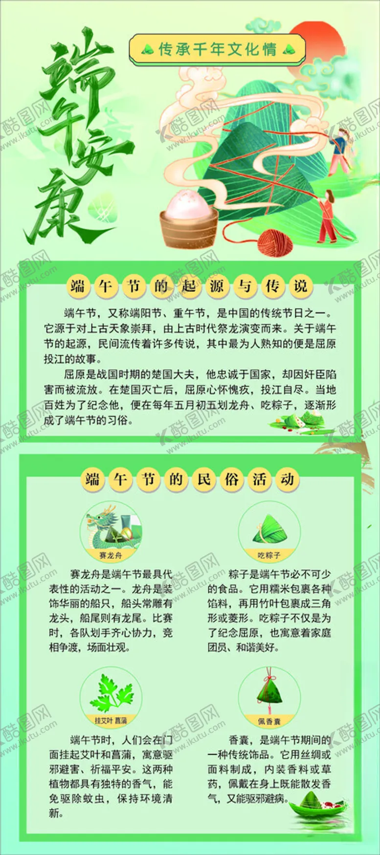 编号：65330102062257536949【酷图网】源文件下载-端午展架