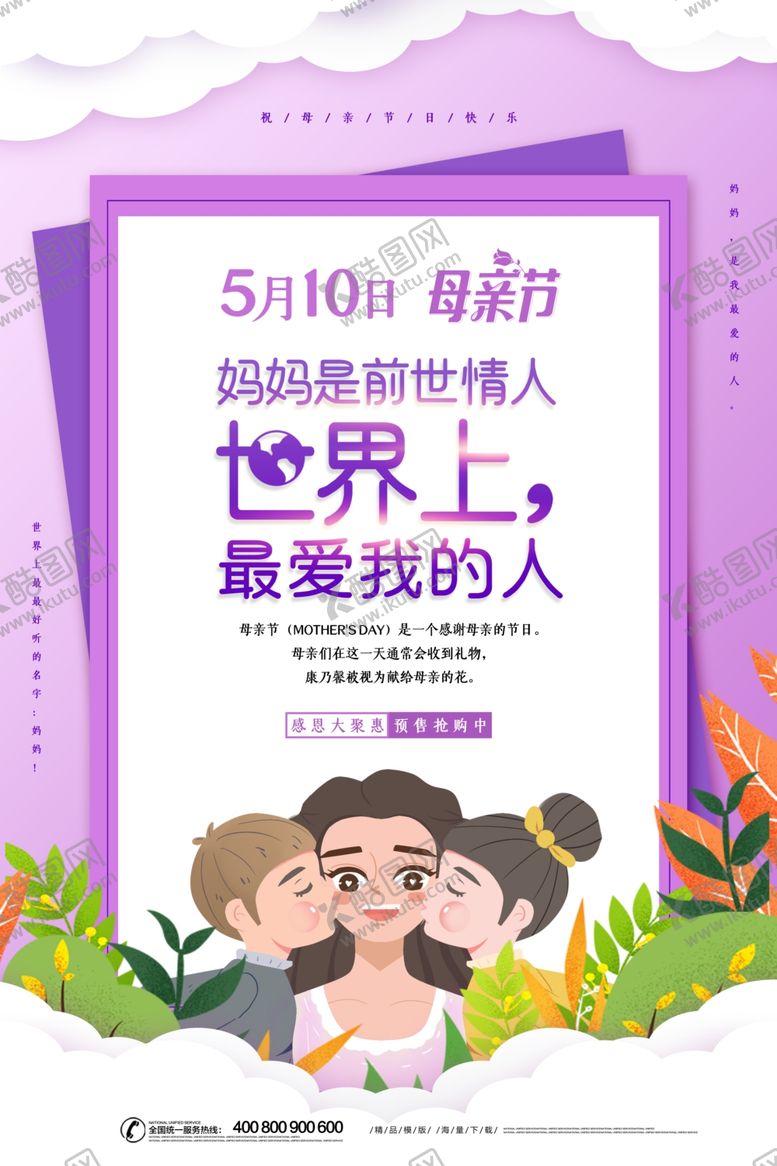编号：63514107052343534479【酷图网】源文件下载-母亲节