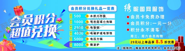 编号：48143002210140478307【酷图网】源文件下载-会员积分