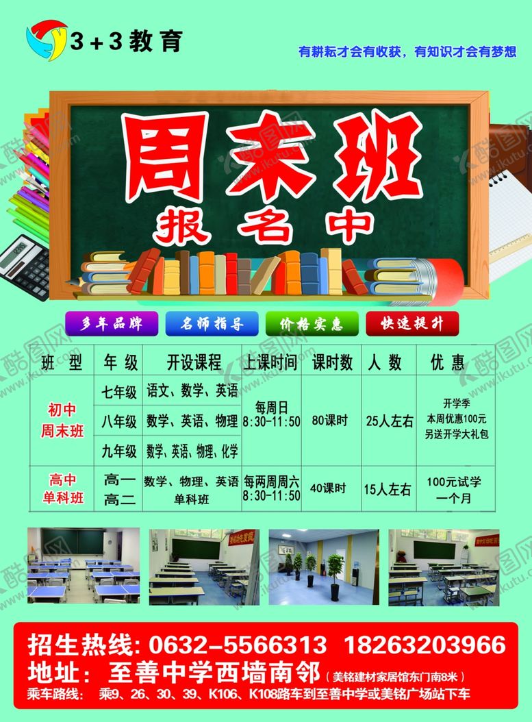 编号：44542809240241269767【酷图网】源文件下载-周末班单页
