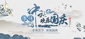 中秋海报