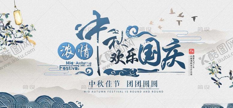编号：21194806172230071690【酷图网】源文件下载-中秋海报