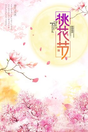 春天海报
